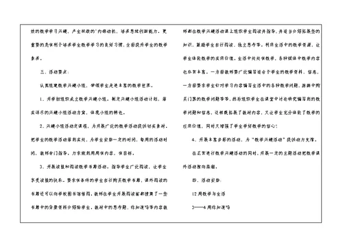 小学数学兴趣小组活动方案