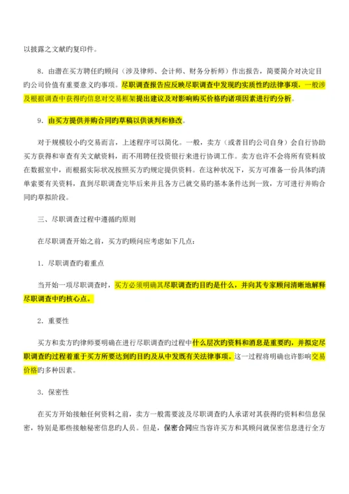 法律尽职详细调查经典讲义重点做了标注.docx