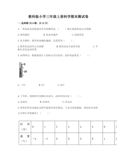 教科版小学三年级上册科学期末测试卷word版.docx