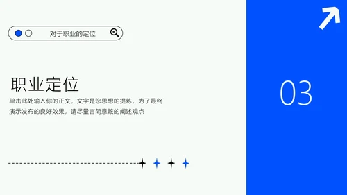 简约大学生职业规划模板PPT