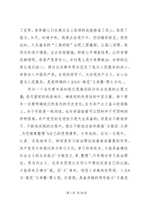 思想汇报格式与范例.docx