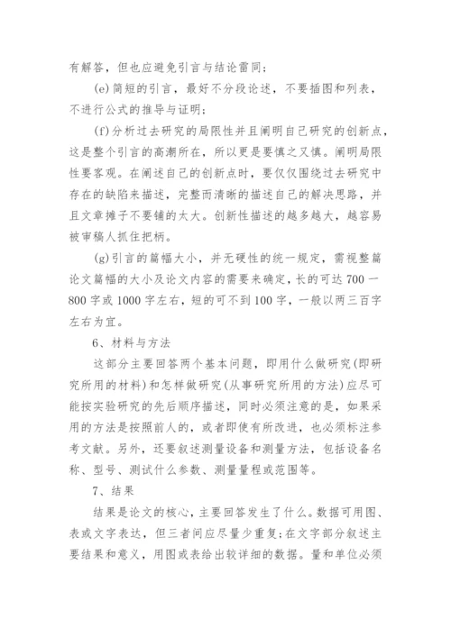 期刊论文发表格式.docx