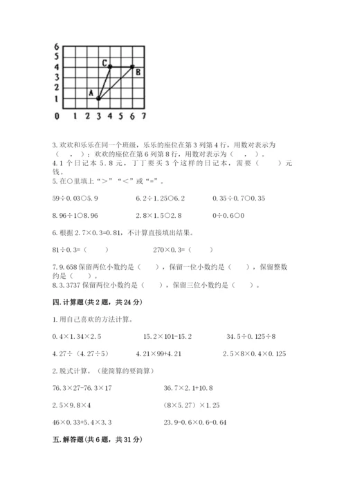 人教版数学五年级上册期中测试卷（a卷）.docx