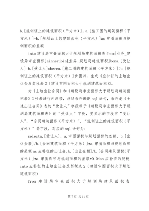 提高容积率报告 (4).docx