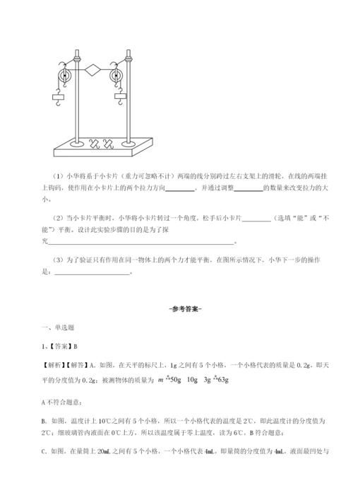 强化训练湖南长沙市实验中学物理八年级下册期末考试综合测评试题（解析卷）.docx