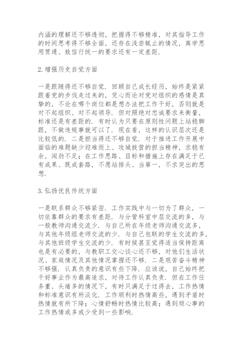 2021年组织生活会发言提纲.docx