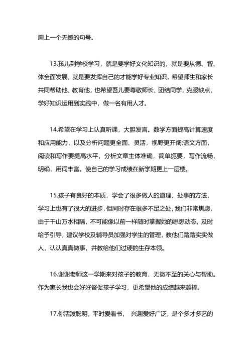 初中生家长评价.docx