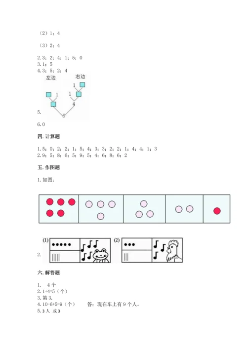 北师大版一年级上册数学期中测试卷【培优b卷】.docx