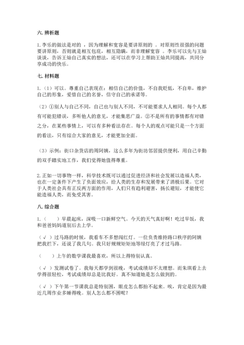 六年级下册道德与法治 《期末测试卷》含答案【能力提升】.docx