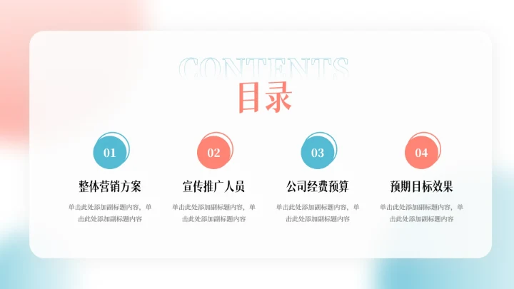 红蓝时尚简约弥散风品牌营销策划PPT模板