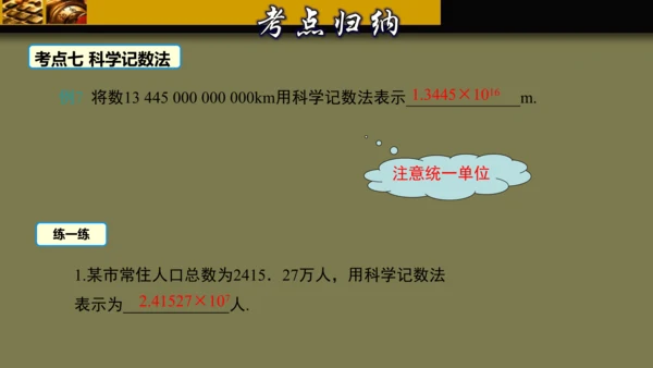 第一章 有理数 单元复习课件（40张PPT）
