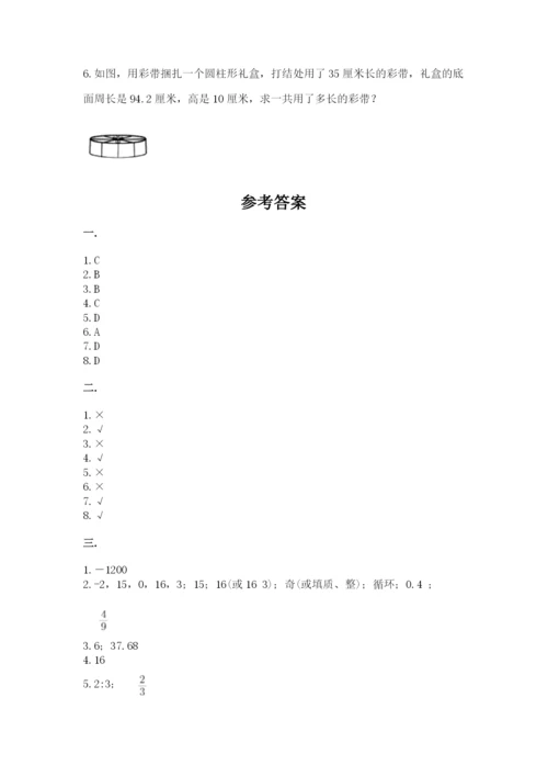 苏教版数学小升初模拟试卷附参考答案【考试直接用】.docx