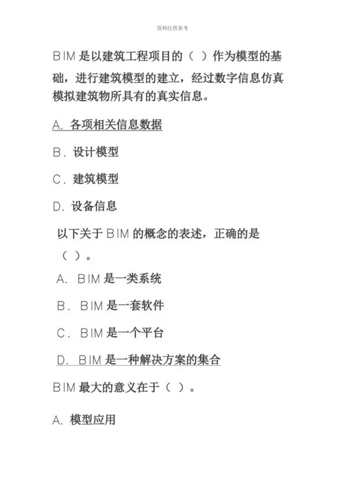 二级建造师继续教育题库.docx