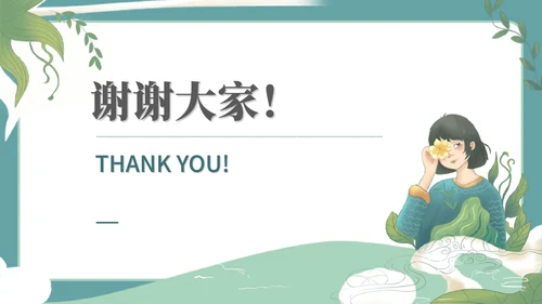 绿色小清新女孩化妆品公司简介宣传PPT模板