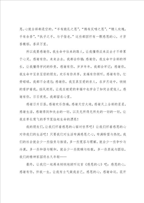 有关母爱的演讲稿集合六篇