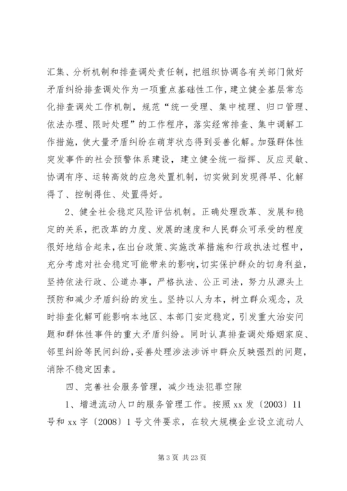 社会治安综合治理工作计划方案.docx