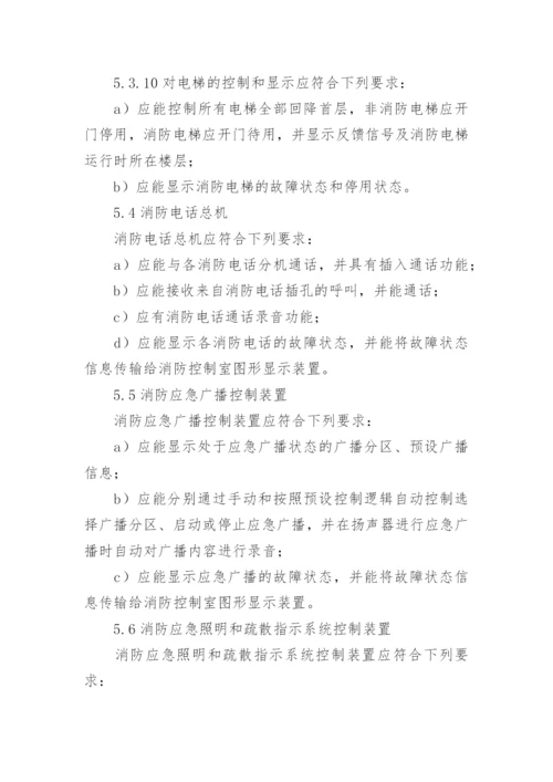 消防控制室管理制度.docx