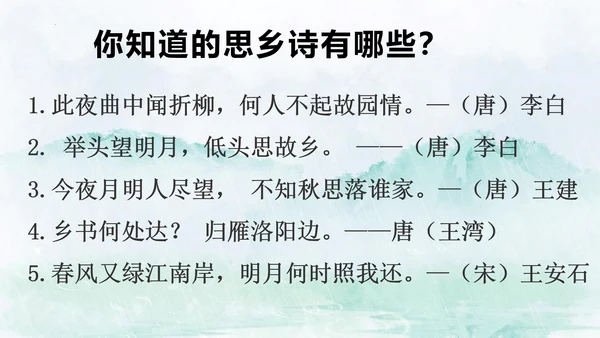 13 唐诗五首《渡荆门送别》课件