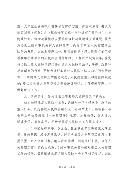 副市长在防空工作大会发言.docx