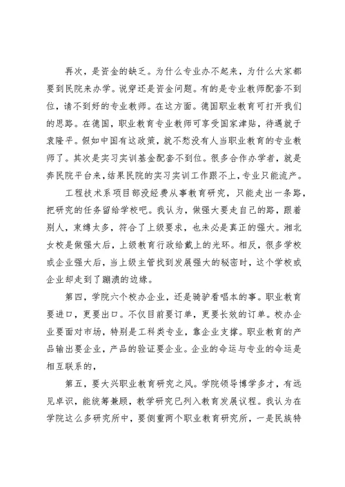 示范性高职院校创建工作培训心得体会