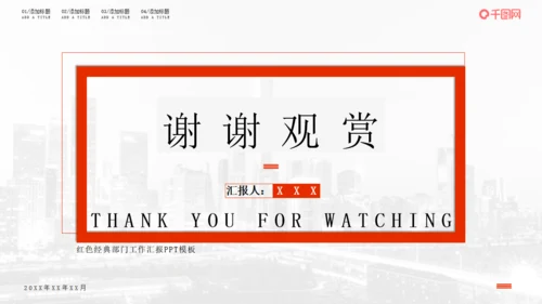 红色经典部门工作汇报通用PPT模板