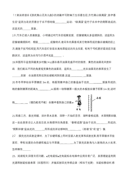 北师大版八年级物理上册52“光的反射”质量检测练习题