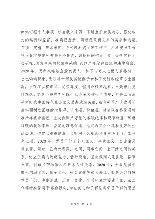 市林草局XX年党内政治生态分析报告.docx