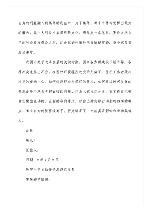 医院入党积极分子思想汇报2022年