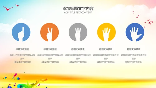 艺术节多彩生活校园文化艺术节活动PPT模板