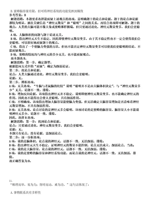 2022山东日照市东港区招聘急需紧缺专业人才拟聘用为事业单位人员考试押密卷含答案解析