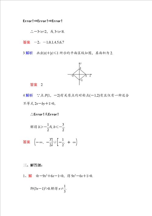 职高高一不等式测试卷答案