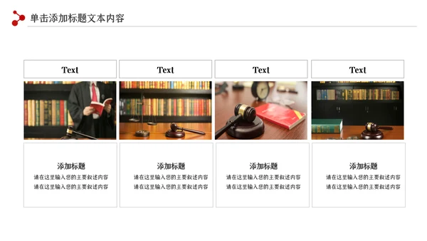 法律教育法规律师事务所法律讲堂PPT模板