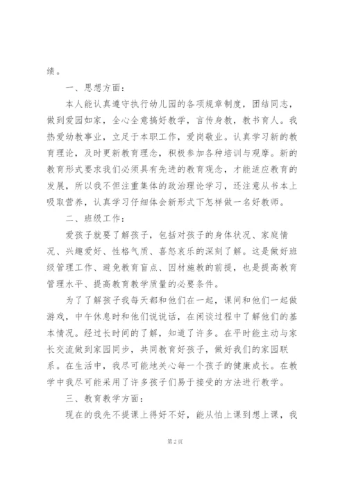 幼儿园教师个人年终总结2篇.docx