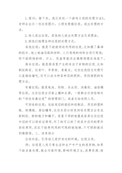 小学综合实践活动垃圾分类的教学设计.docx