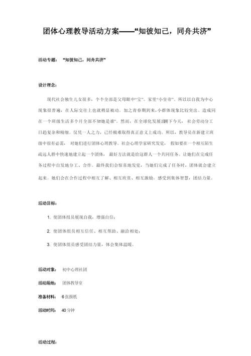 同舟共济团体心理辅导活动方案.docx