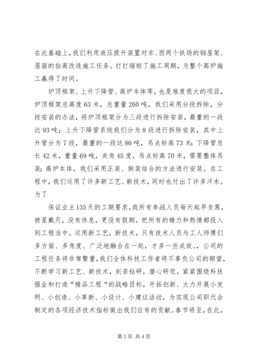 先进职代会的申报材料 (5).docx