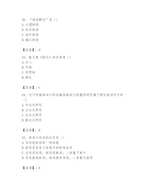 2024年国家电网招聘之文学哲学类题库及参考答案1套.docx