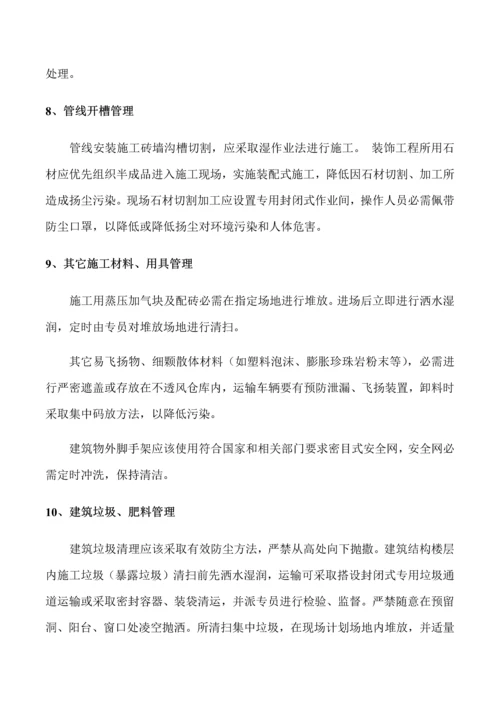 扬尘防治监理工作专业方案.docx