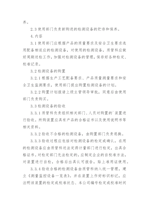 车间设备三级管理制度.docx