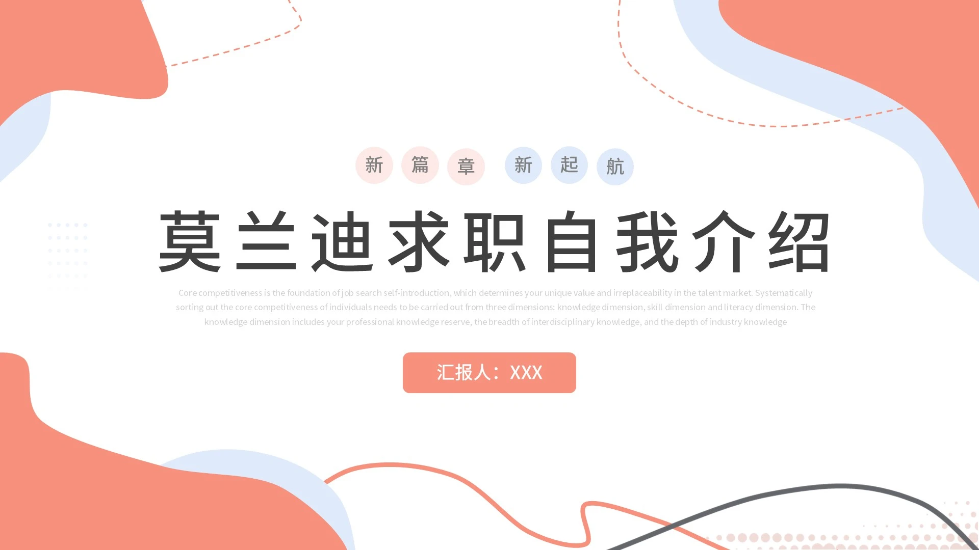 莫兰迪小清新求职自我介绍PPT模板
