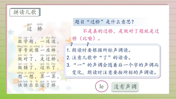 【课堂无忧】汉语拼音-7.  z c s 任务型教学（第2课时）（课件）