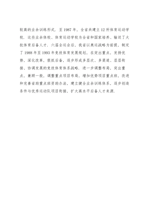 江苏省体育事业发展总结范文.docx