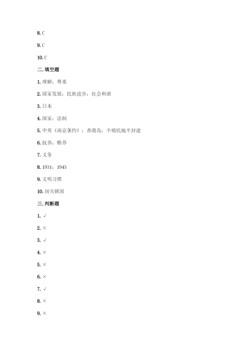 人教版五年级下册道德与法治期末测试题及答案【考点梳理】.docx