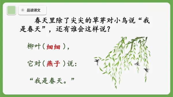 4《四季》课件