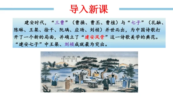 八年级上册第三单元  课外古诗词诵读（教学课件）(共73张PPT)