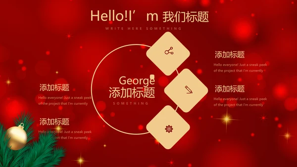 红色喜庆圣诞节活动策划平安夜活动策划PPT