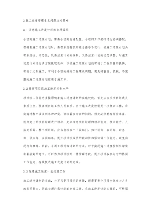 浅析建筑工程施工进度管理需要注意的问题陈廷华.docx