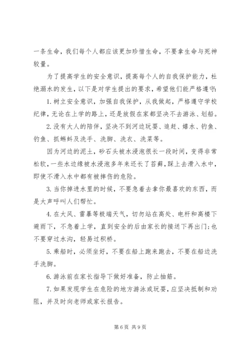 关于预防溺水的发言稿.docx