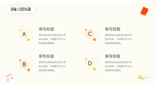绿色可爱卡通教育教学通用课件PPT模板