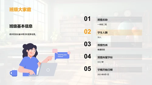 班级管理交接手册